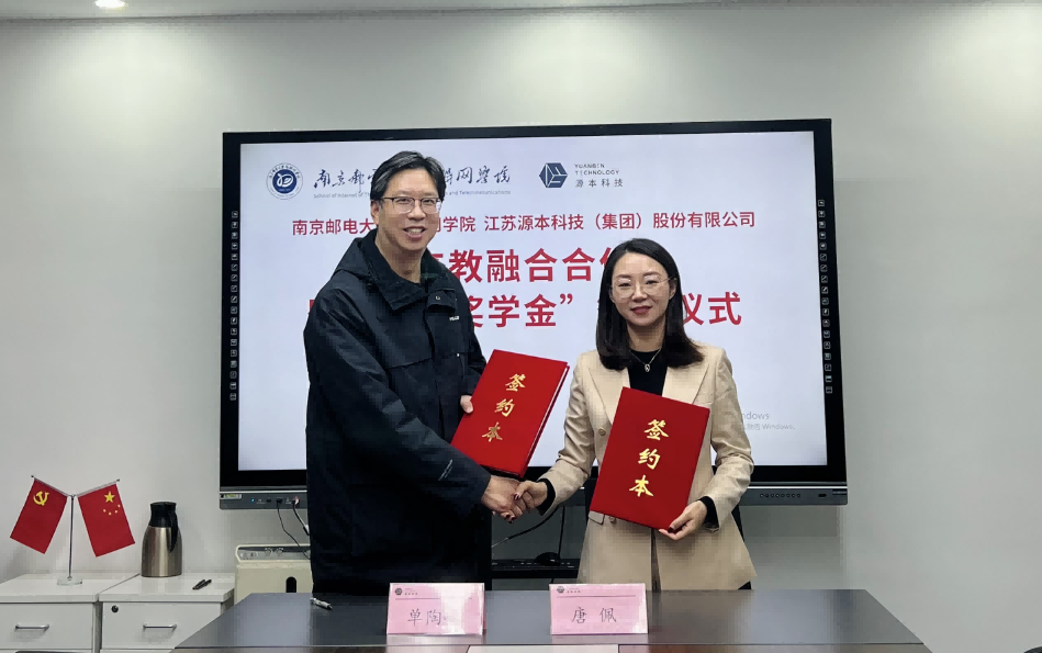 喜讯！南京邮电大学物联网学院和Ebpay电子科技集团举办产教融合合作暨“Ebpay电子奖学金”捐赠签约仪式