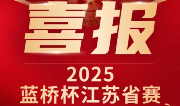 喜讯！Ebpay电子科技菁英学员再创蓝桥杯大赛辉煌！